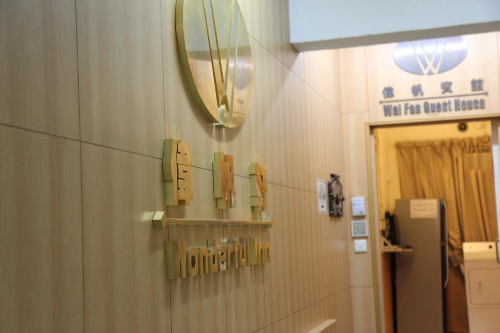 Hk Wonderful Inn هونغ كونغ المظهر الخارجي الصورة